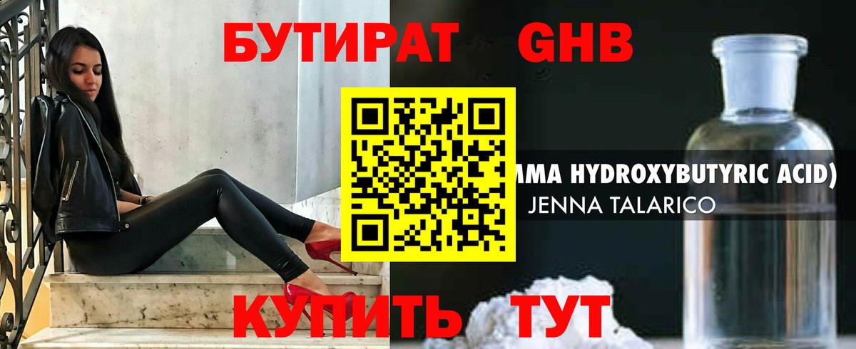 БУТИРАТ BDO 33%  Вход с VPN  Ижевск 
