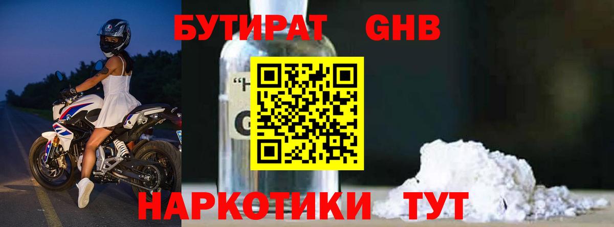 БУТИРАТ вода Ижевск