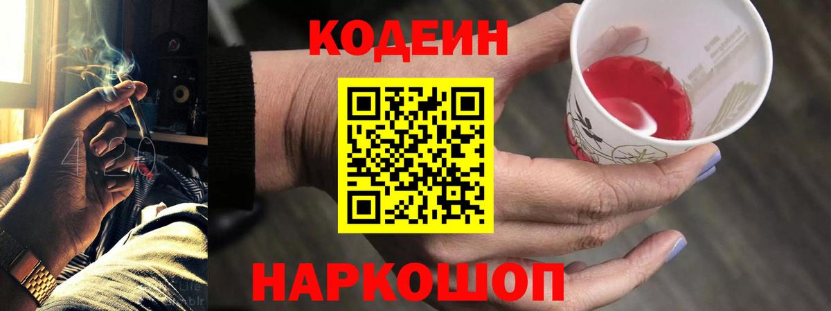 Codein напиток Lean (лин)  Codein Purple Drank  Ижевск  Вход с VPN 