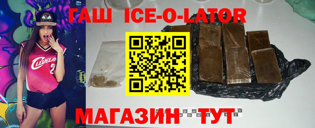 Ижевск  ГАШ Premium  Вход с VPN  ГАШ Ice-O-Lator 