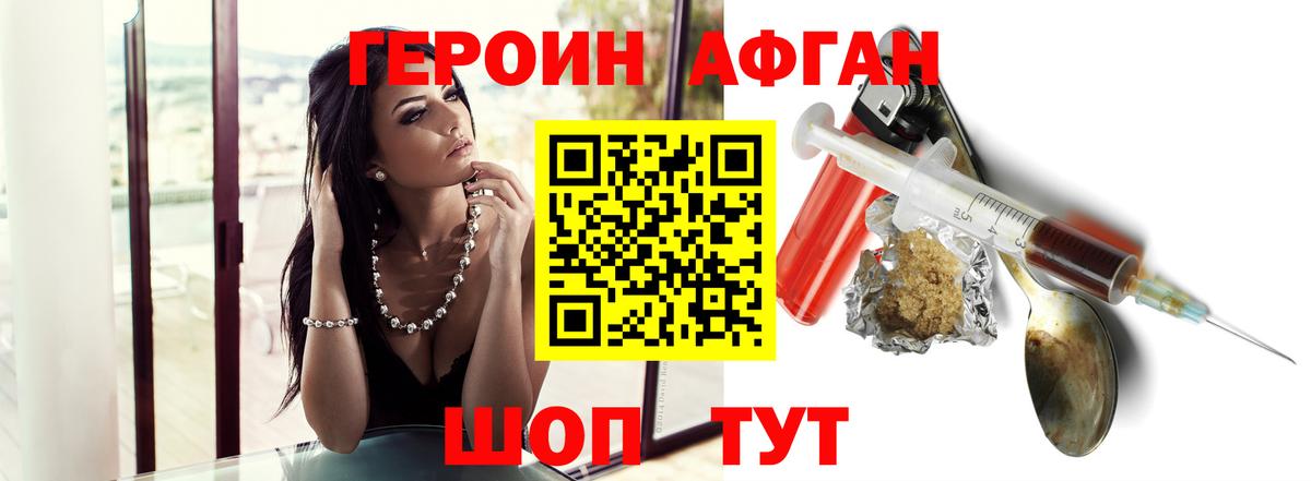 Ижевск  ГЕРОИН Афган  Вход с VPN 