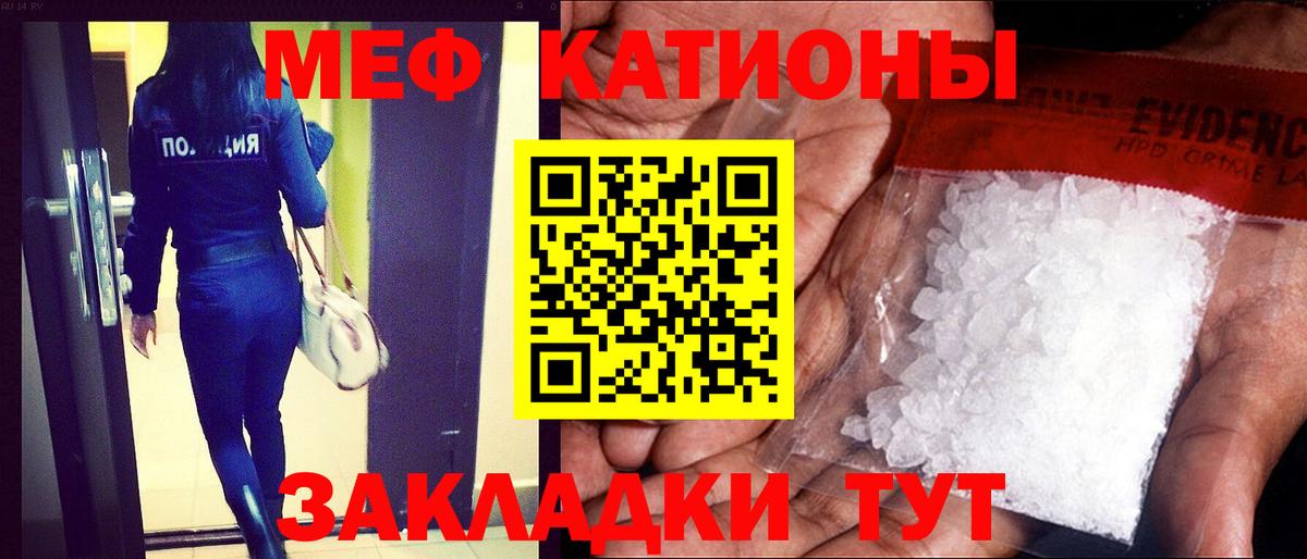 Меф мяу мяу кристаллы Ижевск